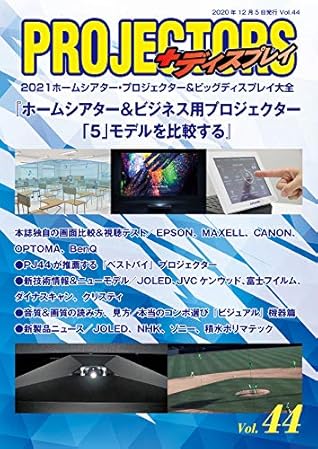 Projectors 44号 By 村瀬孝矢