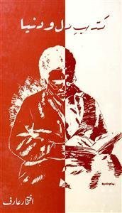 کتاب دل و دُنیا