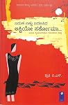 ಬದುಕ ದಿಕ್ಕು ಬದಲಿಸ...