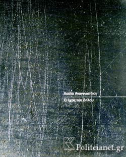 Ο ήχος του όπλου (Paperback)