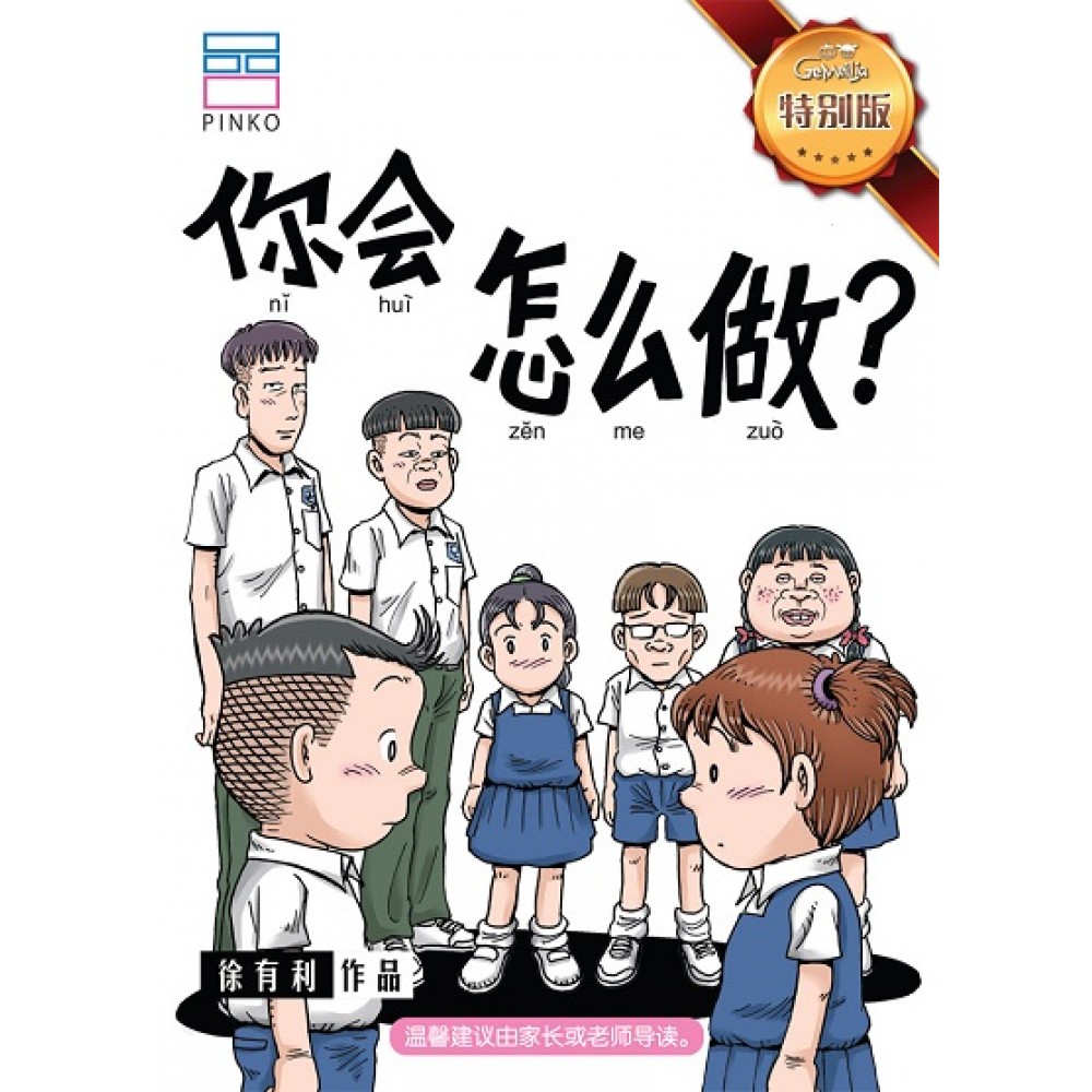 哥妹俩特别版：你会怎么做？