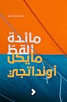 مائدة القطّ
