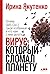 Вирус, который сломал планету. Почему SARS-CoV-2 такой особенный и что нам с ним делать