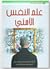 علم النفس الأمني by الحارث عبد الحميد حسن
