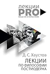 Лекции по философ...