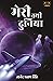 Meri Nayi Duniya by Gyanendra Pratap Singh