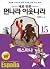 Espana (Korean Edition) : Far and Near Countries 15