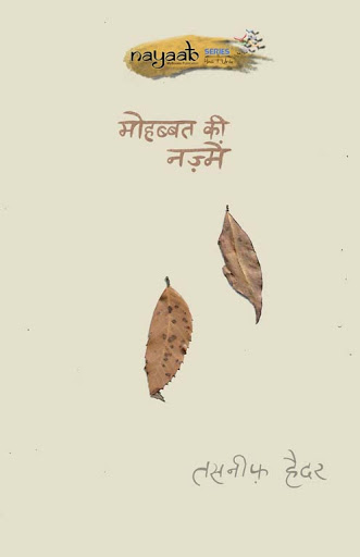 मोहब्बत की नज़में [Mohabbat Ki Nazmein]