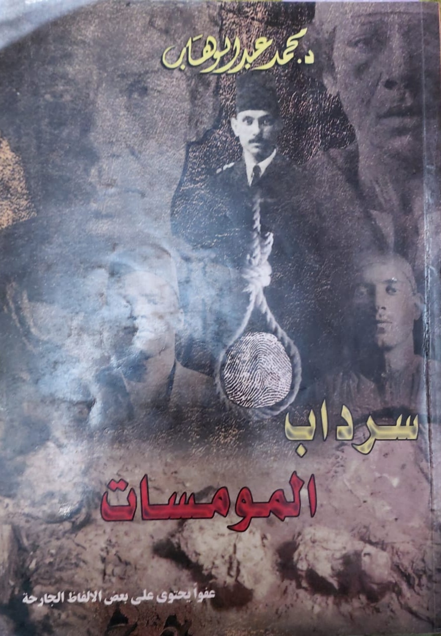 سرداب المومسات