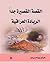 القصة القصيرة جدا - الريادة العراقية by هيثم بهنام بردى