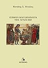 Ιστορία και ιδεολογία της Αγχιάλου