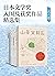 日本文学奖入围及获奖作品精选集（共六册）（直木奖，芥川...
