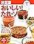 決定版 おいしい！たれ・ソース 一生使える、黄金比＆レシピ (PHPビジュアル実用BOOKS) by 川上 文代