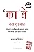 Start With Why (Marathi) (Marathi Edition)