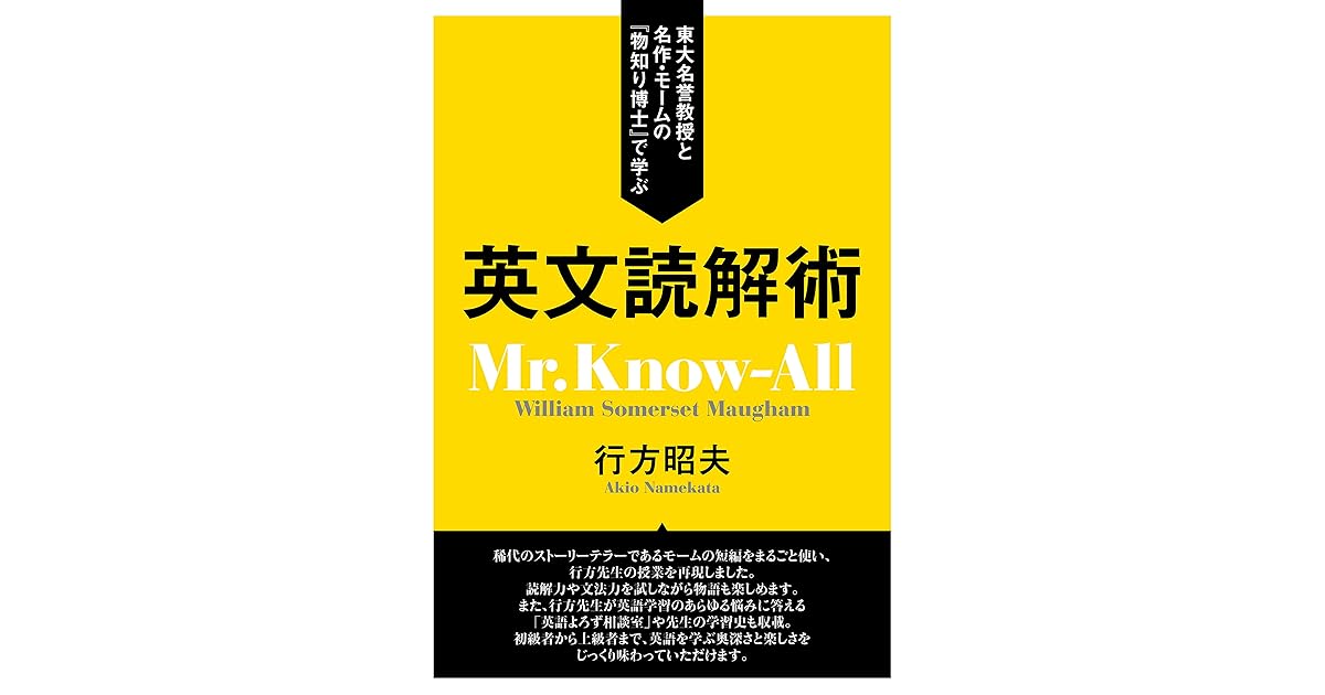 英文読解術 By 行方昭夫