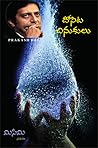 దోసిట చినుకులు (Dosita Chinukulu)