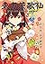 東方茨歌仙 ～Wild and Horned Hermit.　連載版: 4 (REXコミックス) (Japanese Edition)
