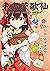 東方茨歌仙 ～Wild and Horned Hermit.　連載版: 8 (REXコミックス) (Japanese Edition)