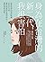 身為在台灣的新二代，我很害怕 (Traditional Chinese Edition)
