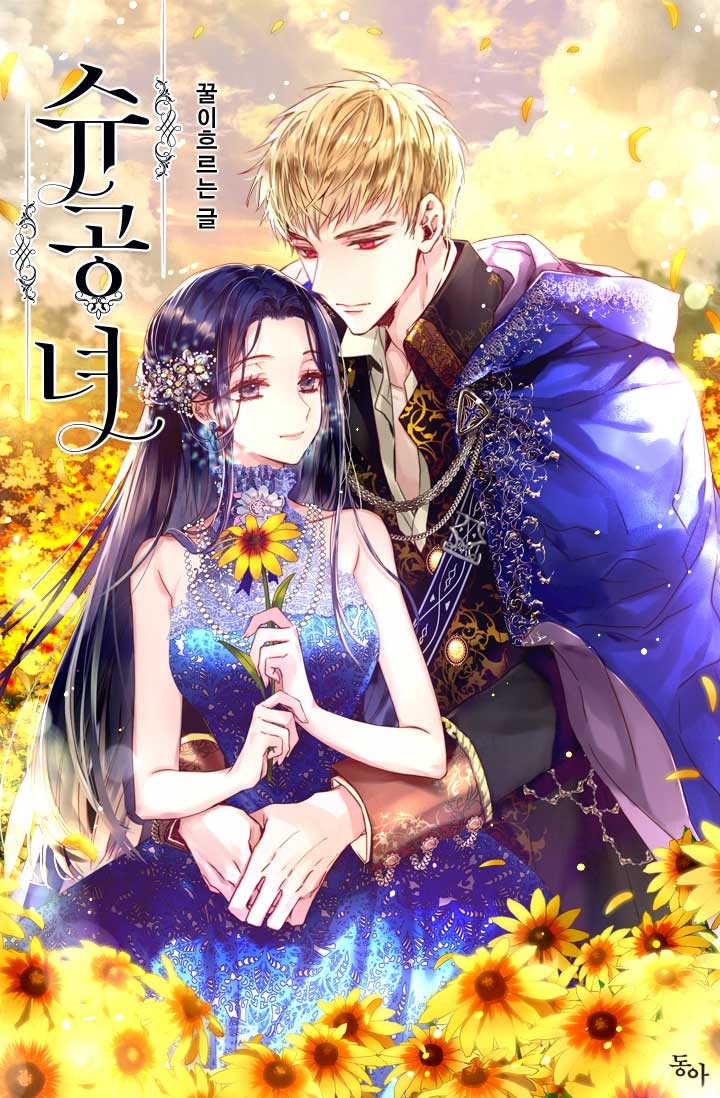 슈공녀 [Shu Gongnyeo] (Valia, Tribute to Shuden [Novel])