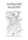 Народний Малахій by Mykola Kulish