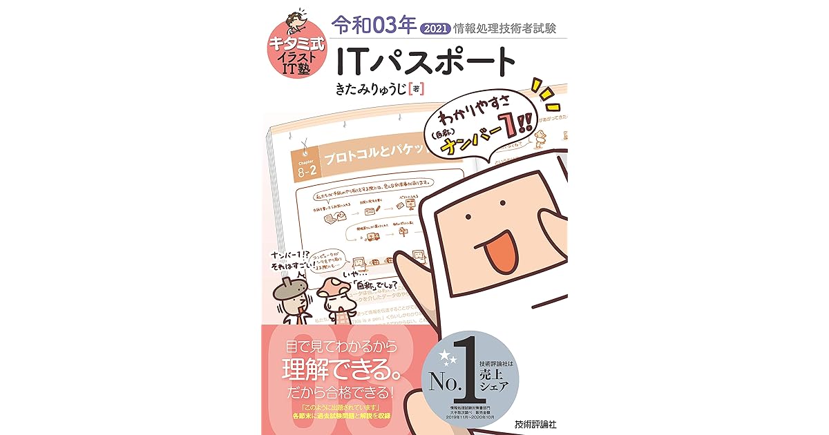 新作モデル 令和03年 Itパスポート キタミ式イラストit塾 健康 医学 Oceanrepublicbrewing Com 新作モデル 令和03年 Itパスポート キタミ式イラストit塾 健康 医学 Oceanrepublicbrewing Com