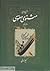 شرح جامع مثنوی معنوی، دفتر ...