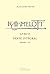 Kaamelott - livre VI - Text...