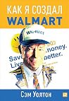 Как я создал Walmart