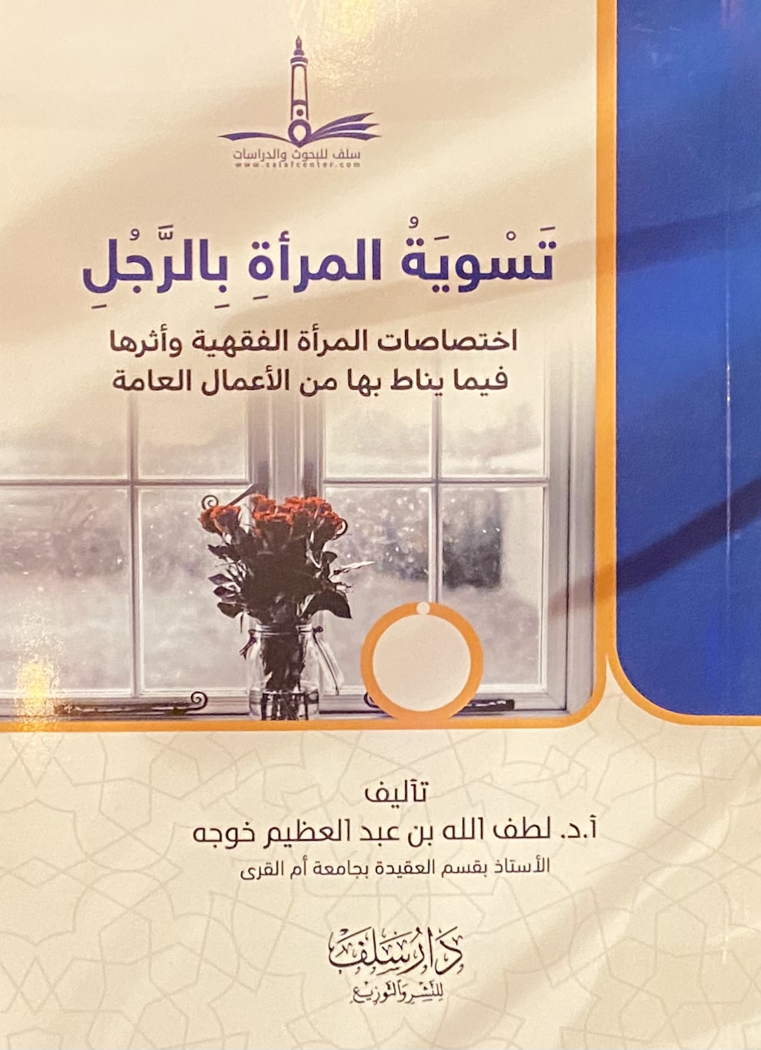 تسوية المرأة بالرجل (Unknown Binding)