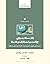 الإسلاميون والسياسة التركية: دراسة في الهوية السياسية الإسلامية في تركيا