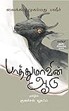 Book cover for பாத்துமாவின் ஆடு [Paathumavin Aaadu]