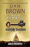 The Lost Symbol /...