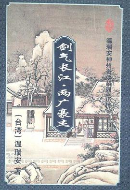 神州奇侠(正传)