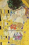 Нарисуваната целувка