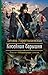 Кисейная барышня (Серафима Абызова, #1)