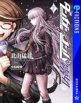 ダンガンロンパ霧切 7 by Takekuni Kitayama | Goodreads