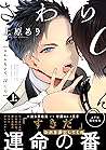 さわらないで、αくん 上 【単行本版】 さわらないで、αくん【単行本版】 (リキューレコミックス) (Japanese Edition)