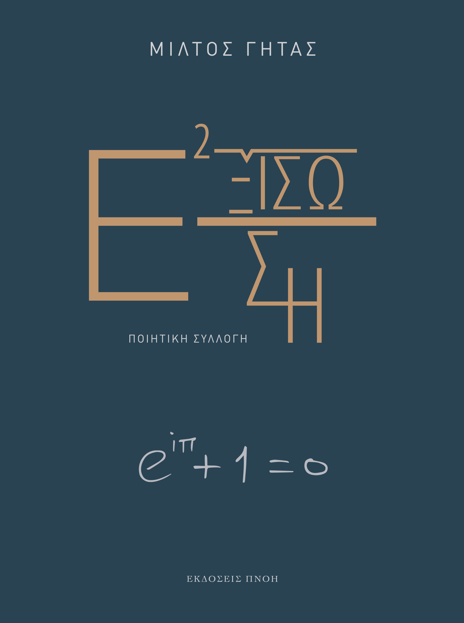 Εξίσωση (Paperback)