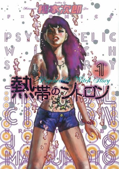 熱帯のシトロン 1 [Netsutai no Citron 1] (Tropical Citron, #1)