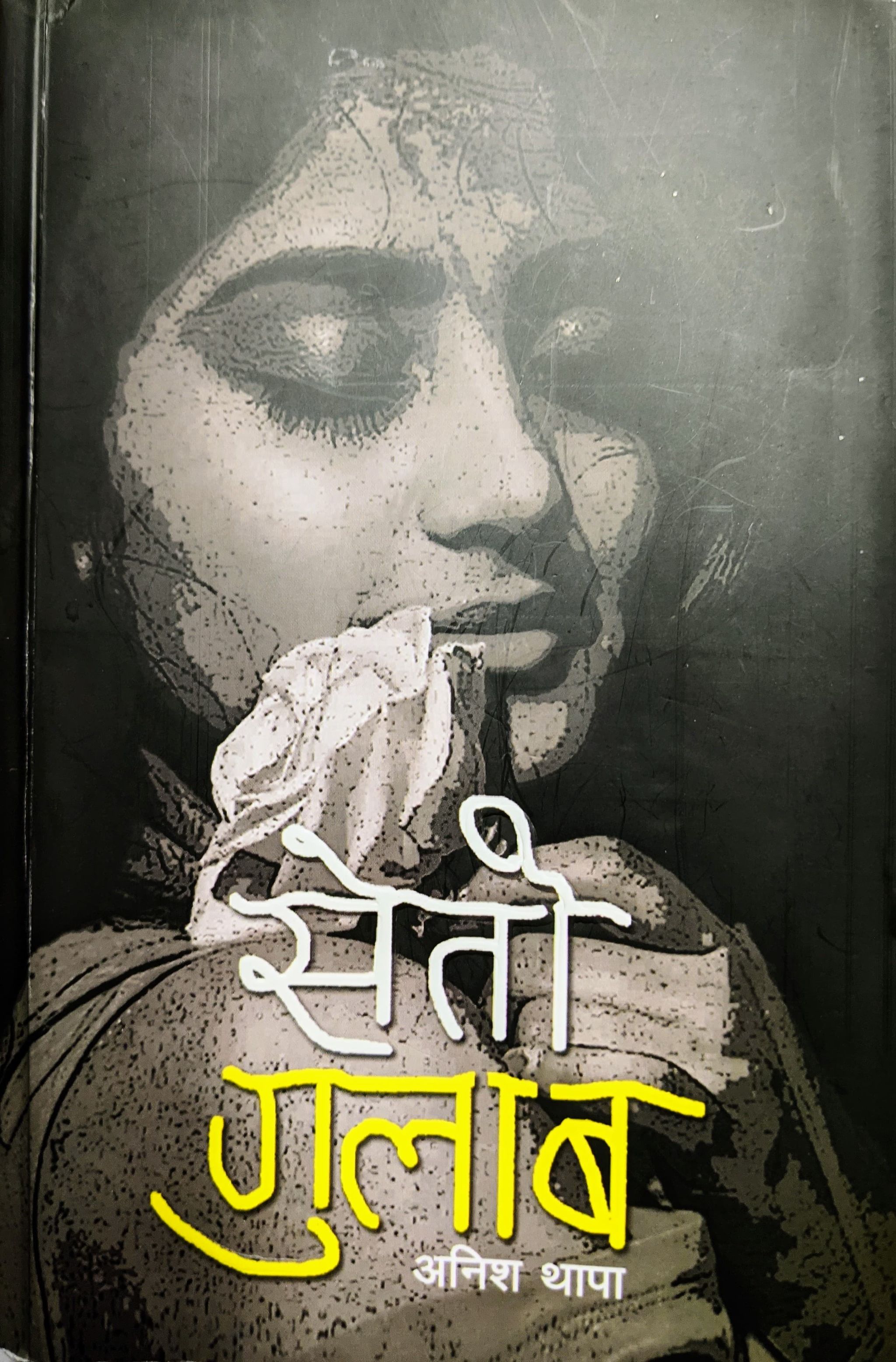 Seto Gulab (सेतो गुलाब)