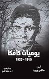 يوميات كافكا 191...