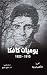 ‫يوميات كافكا 1910 - 1923 (مشروع كلمة للترجمة)‬ by خليل الشيخ