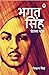 Bhagat Singh by Vikram Singh