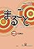 Marugoto: Japanese language...