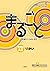 Marugoto: Japanese language...