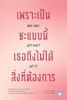 เพราะเป็นซะแบบนี้...