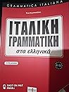 Ιταλική Γραμματικ...