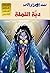 دبة النملة