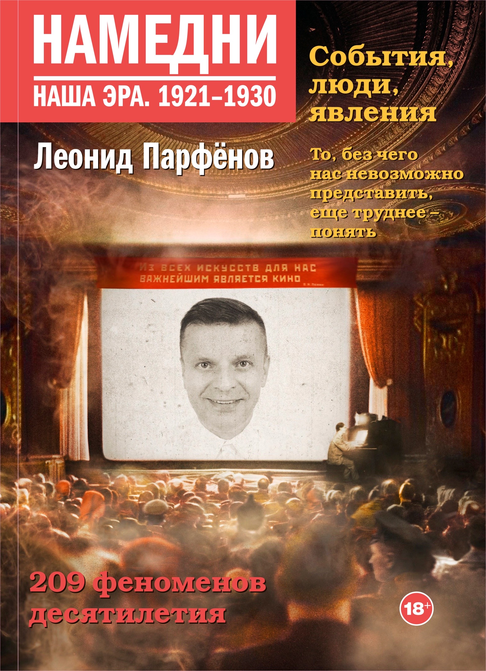Намедни. Наша эра. 1921-1930